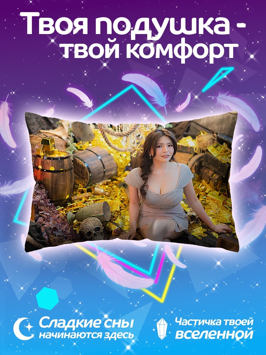 Подушка Девушка с сокровищами