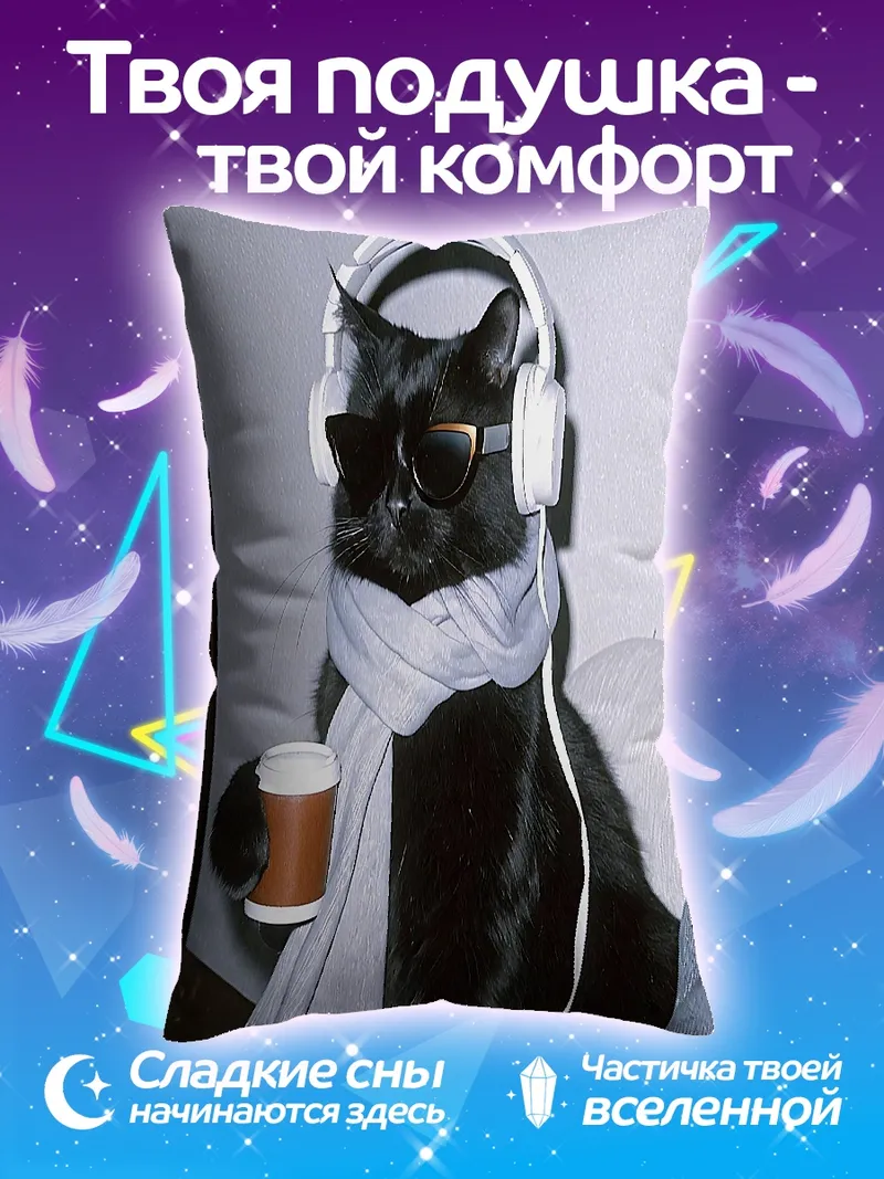 Подушка Черный кот в наушниках