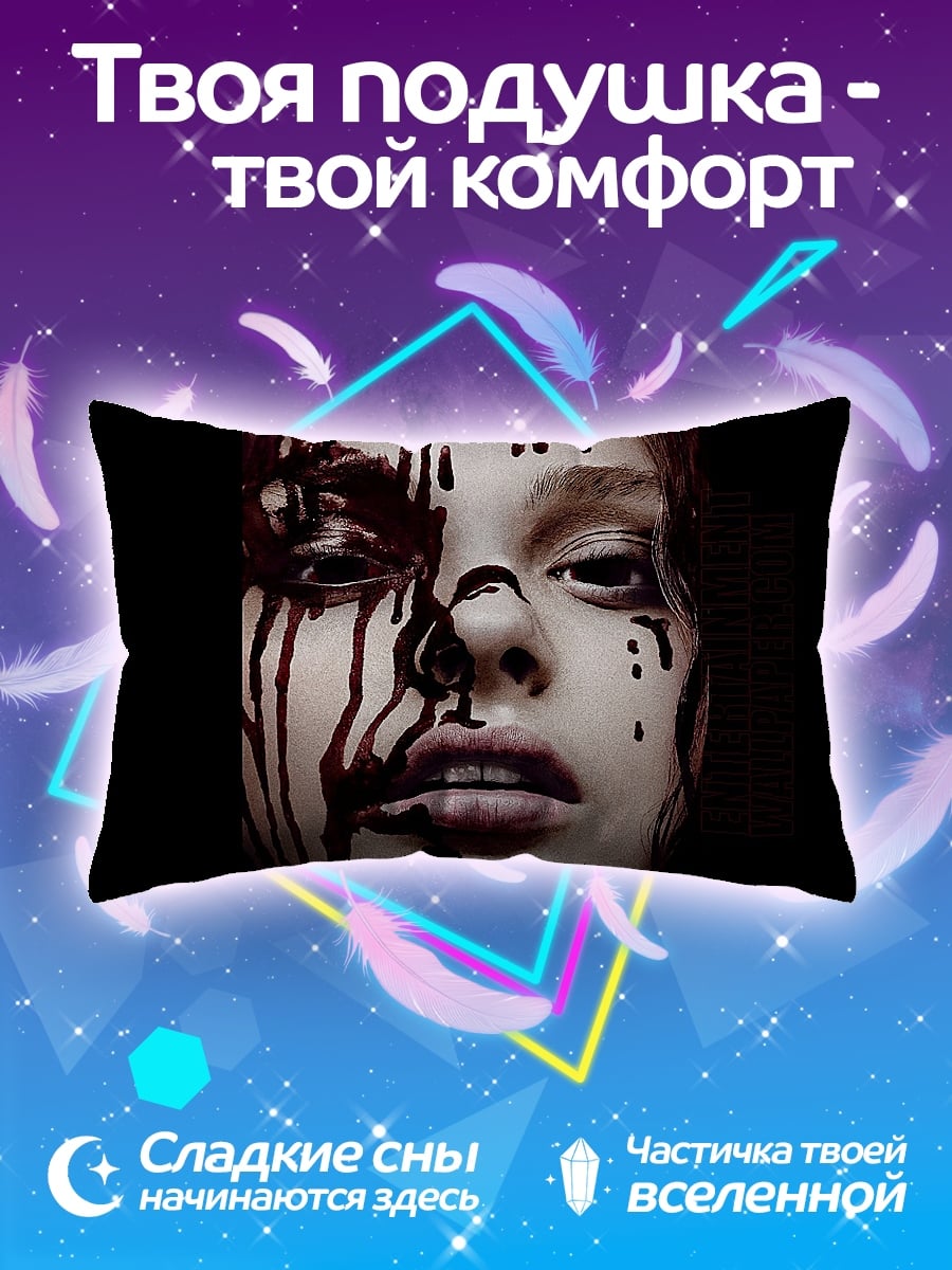 Подушка Кэрри окровавленная
