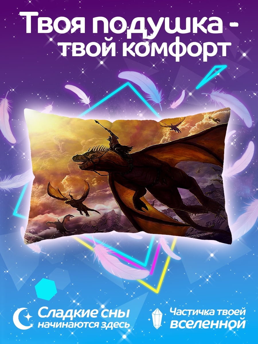 Подушка Летящие драконы