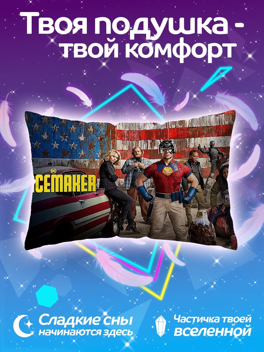 Подушка Миротворец