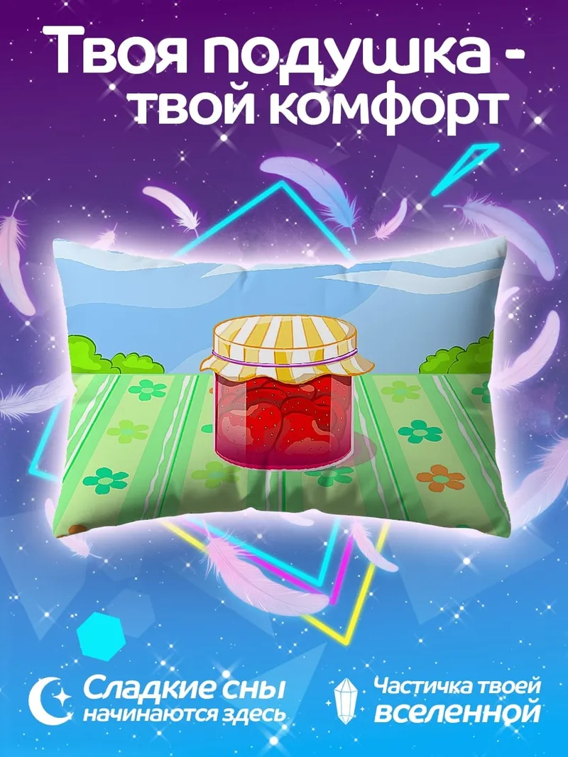 Подушка Банка клубничного варенья