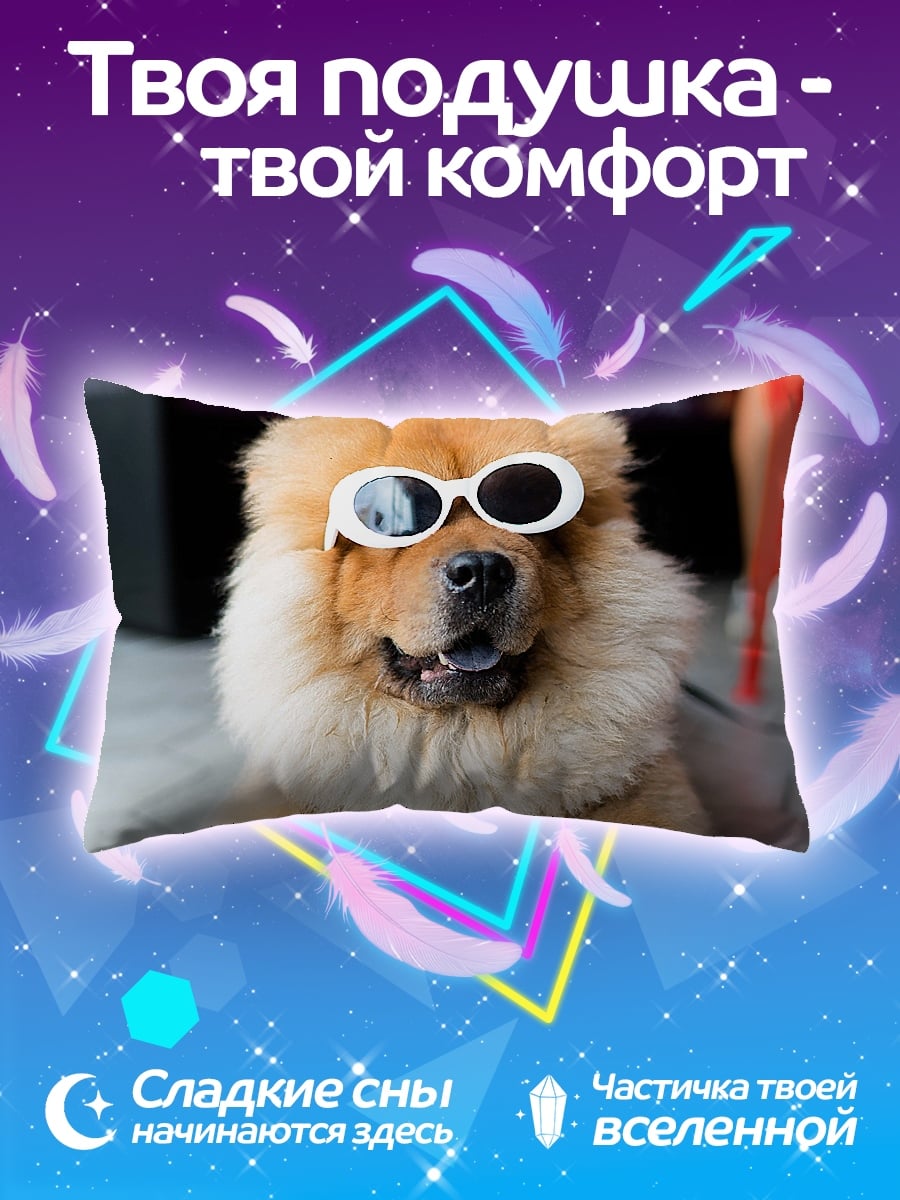 Подушка Чоу-чоу в очках