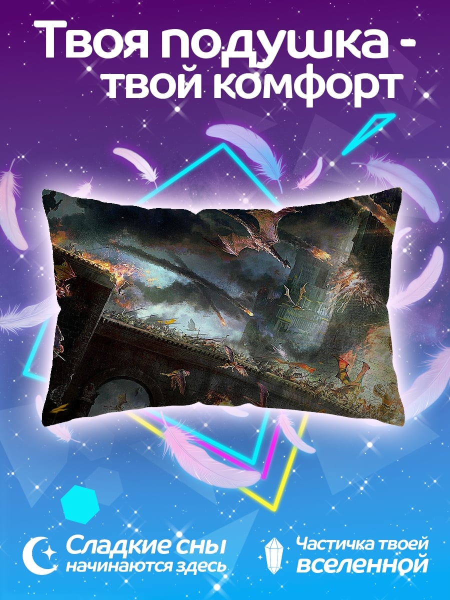 Подушка Битва с драконами
