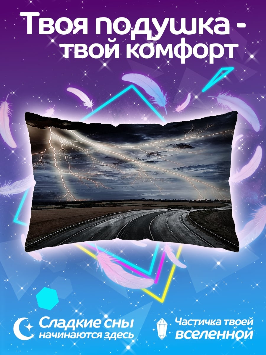 Подушка Дорога под грозой