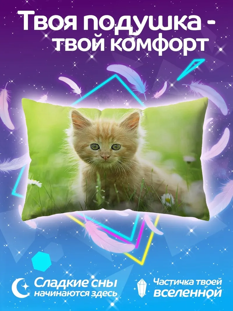 Подушка Рыжий котенок на лугу