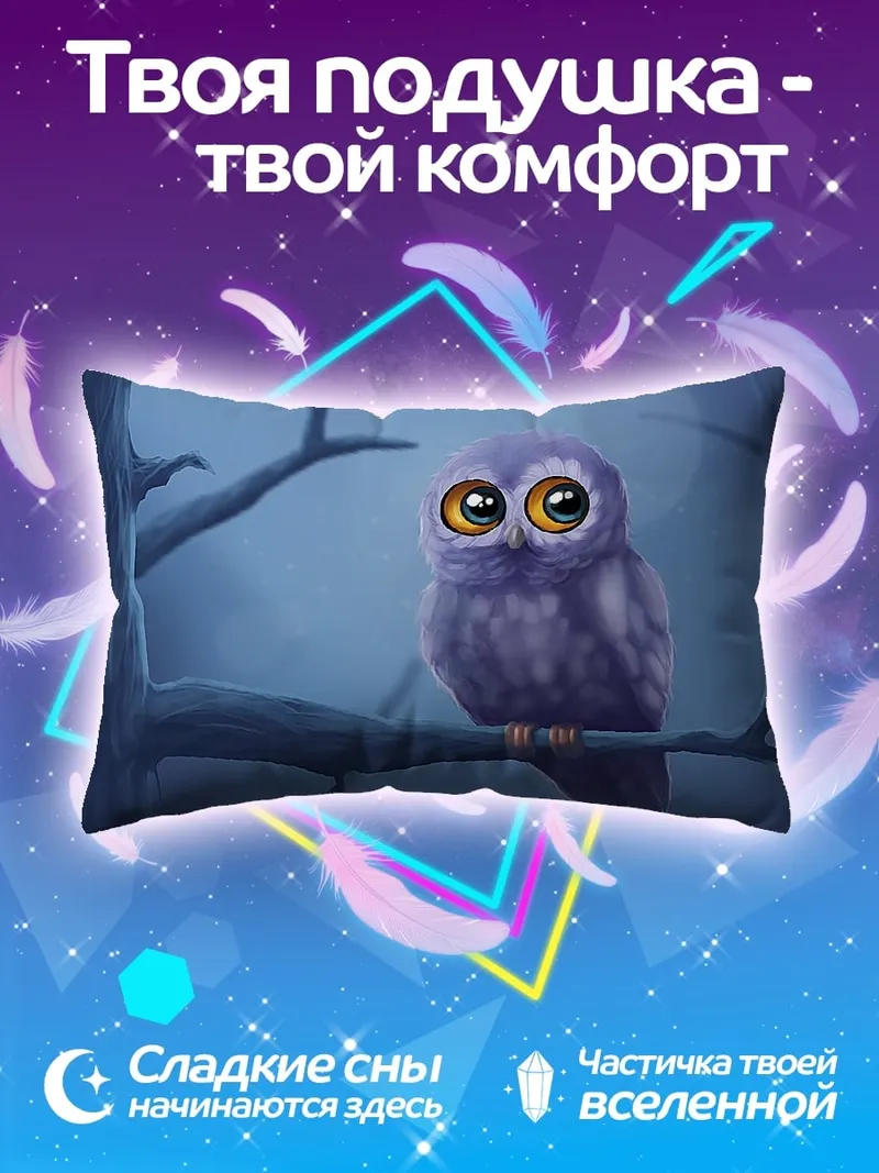 Подушка фиолетовый филин