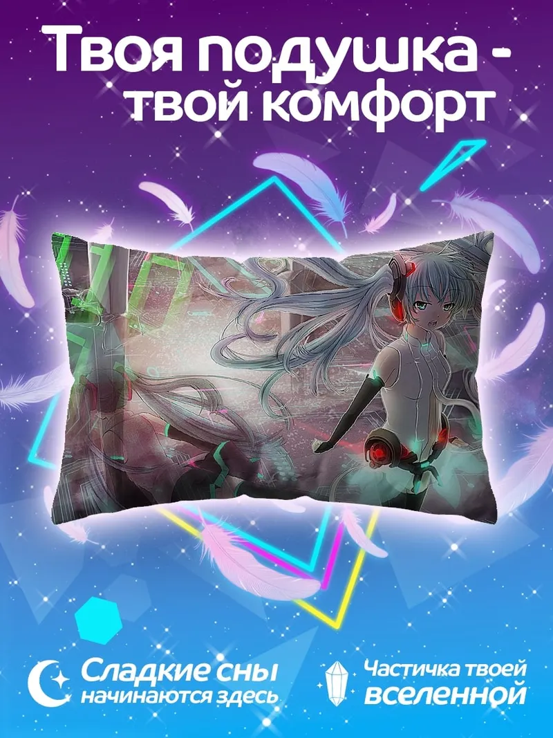 Подушка мику футуристичная