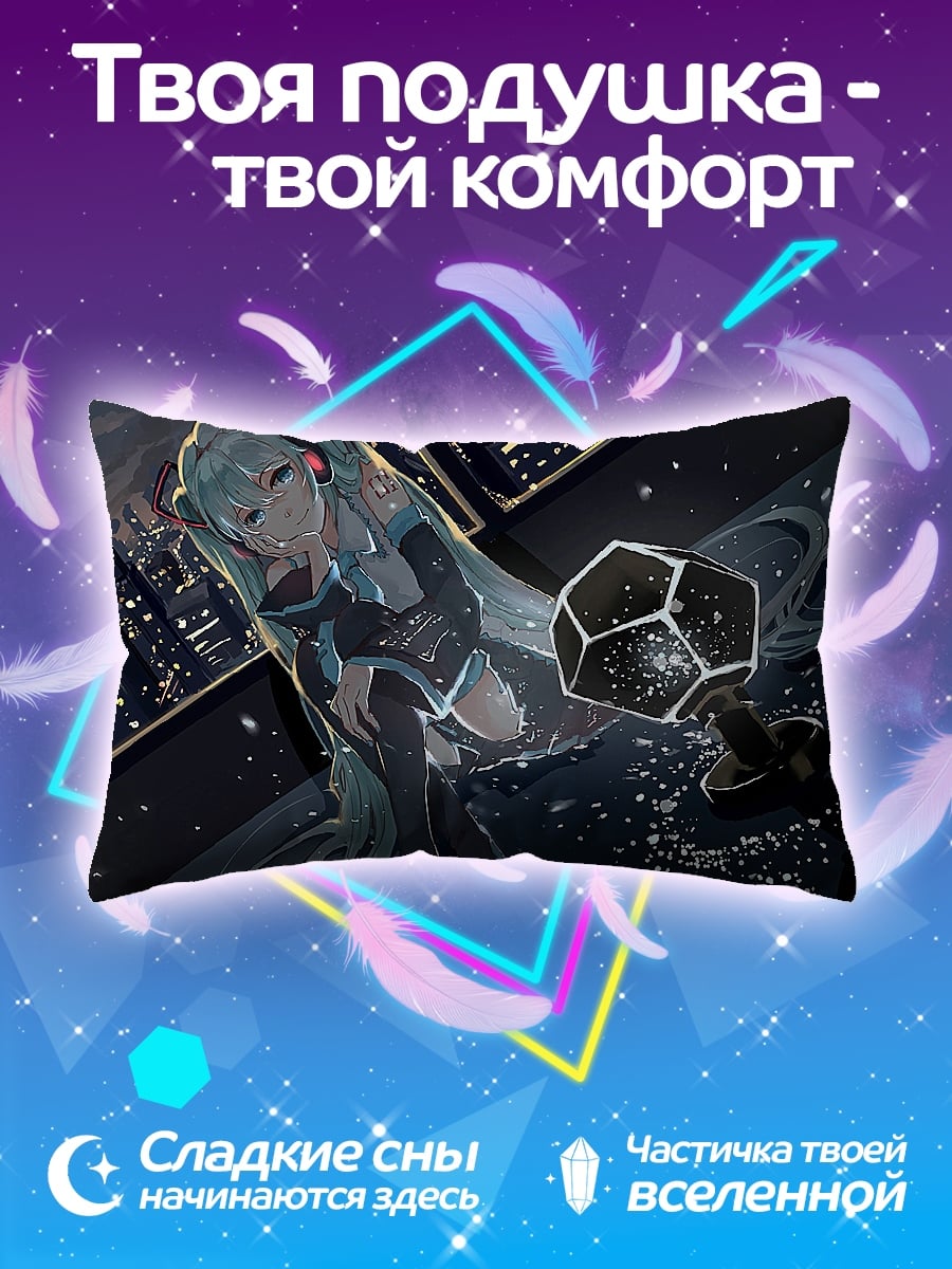Подушка мику ночью