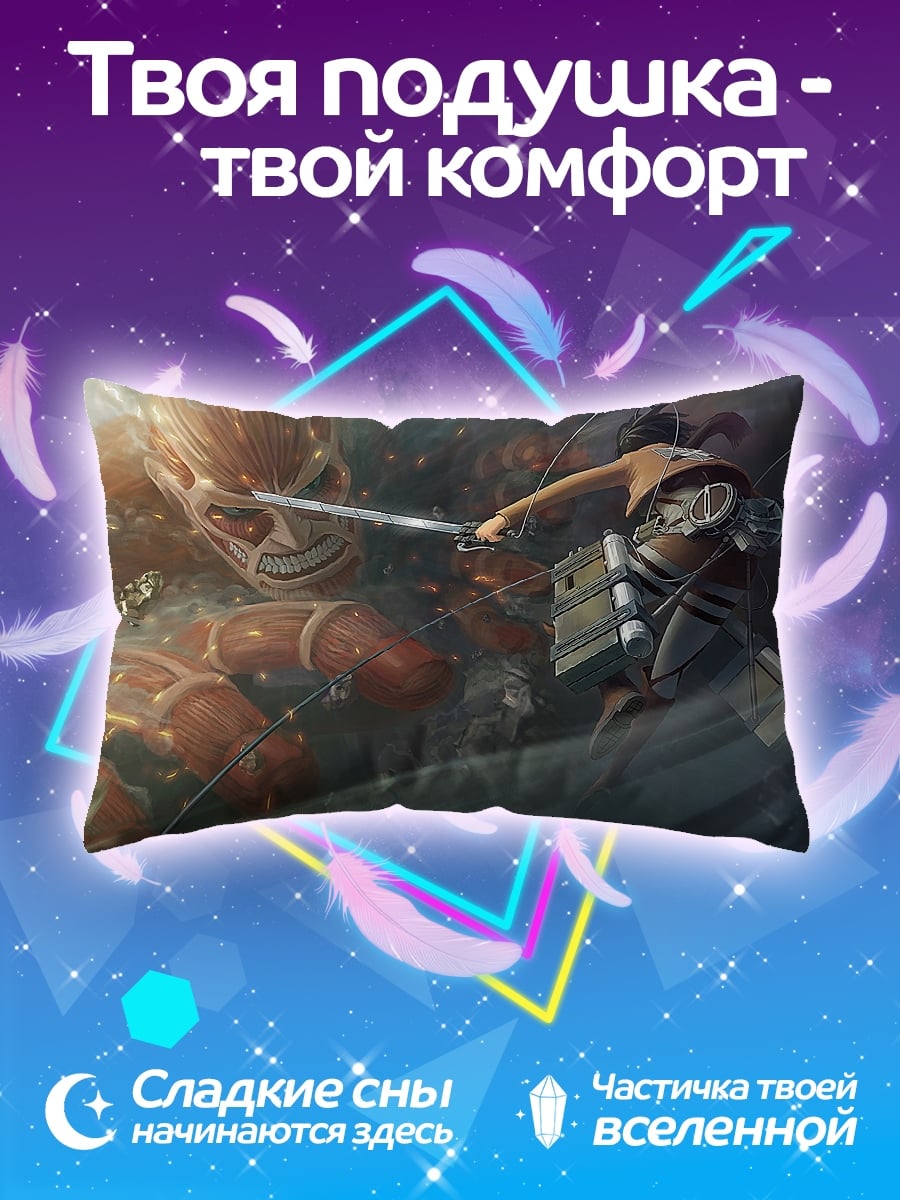 Подушка Битва с титанами