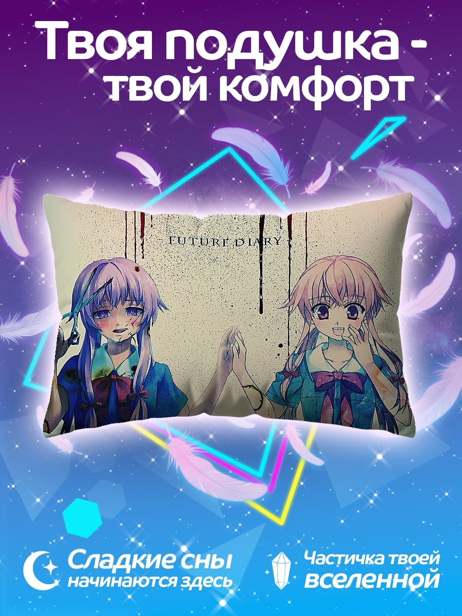 Подушка Дневник будущего