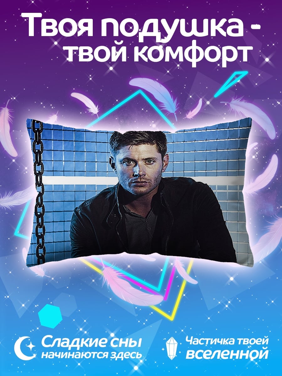 Подушка Дин Винчестер