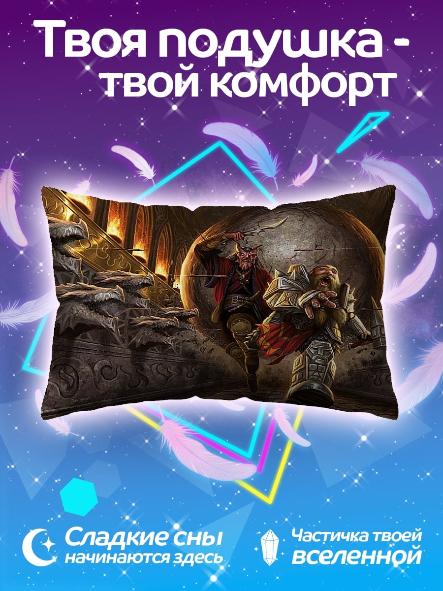 Подушка Битва в подземелье