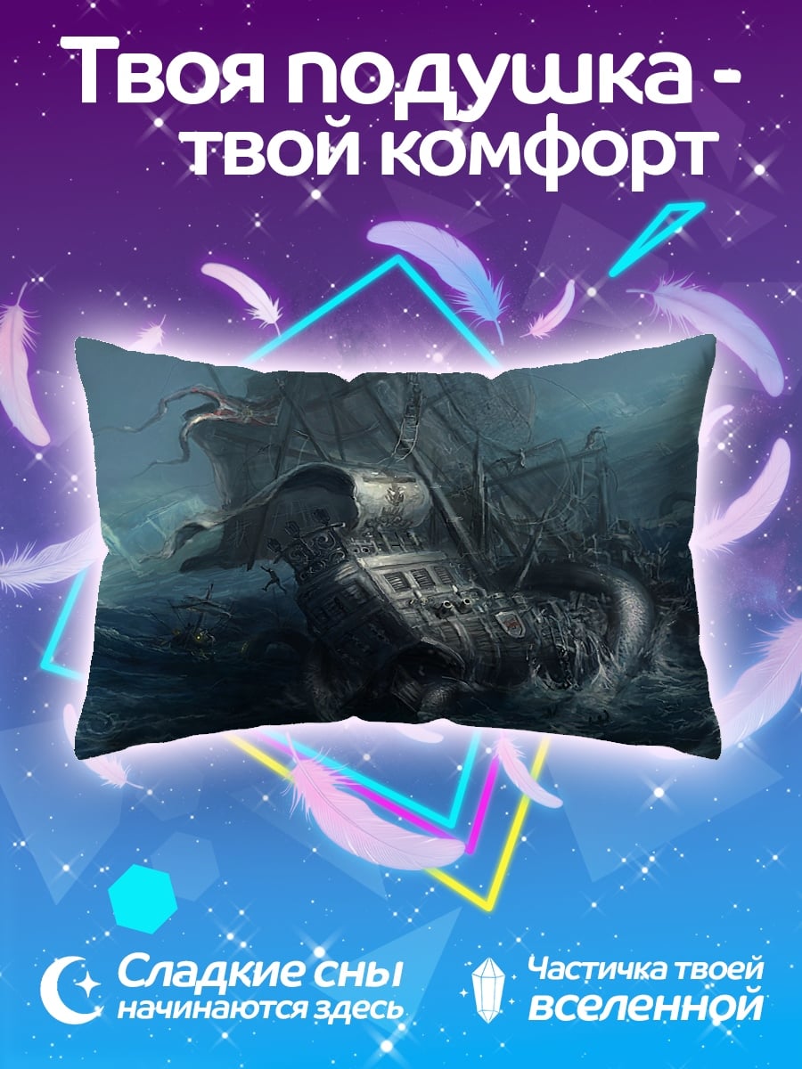 Подушка Корабль в шторме