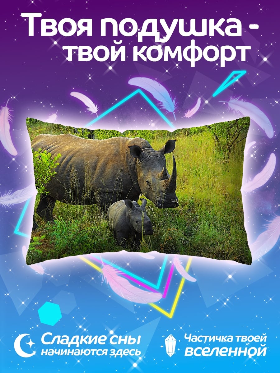 Подушка Мама носорог