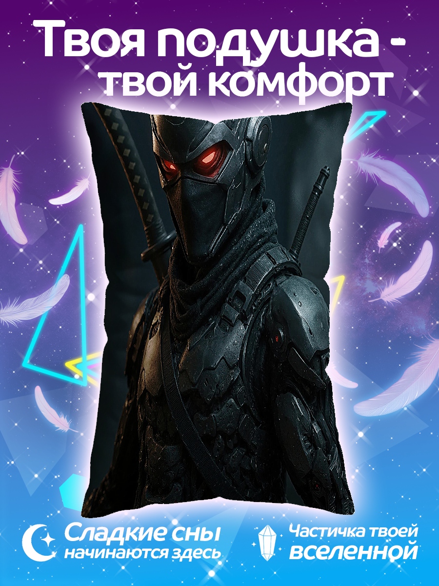 Подушка Кибер ниндзя