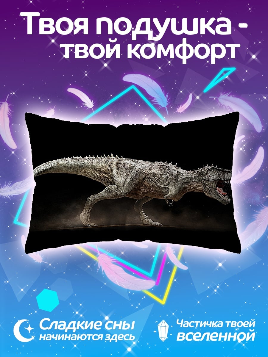 Подушка Тираннозавр Рекс
