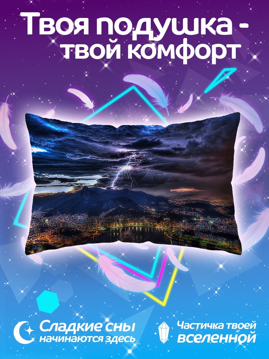 Подушка Гроза над городом