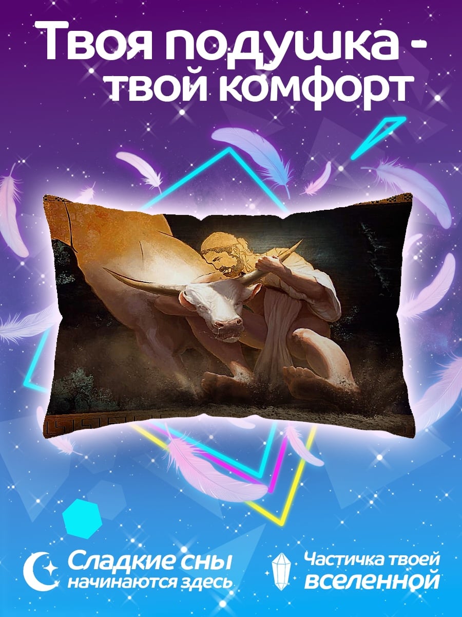 Подушка Геркулес и бык