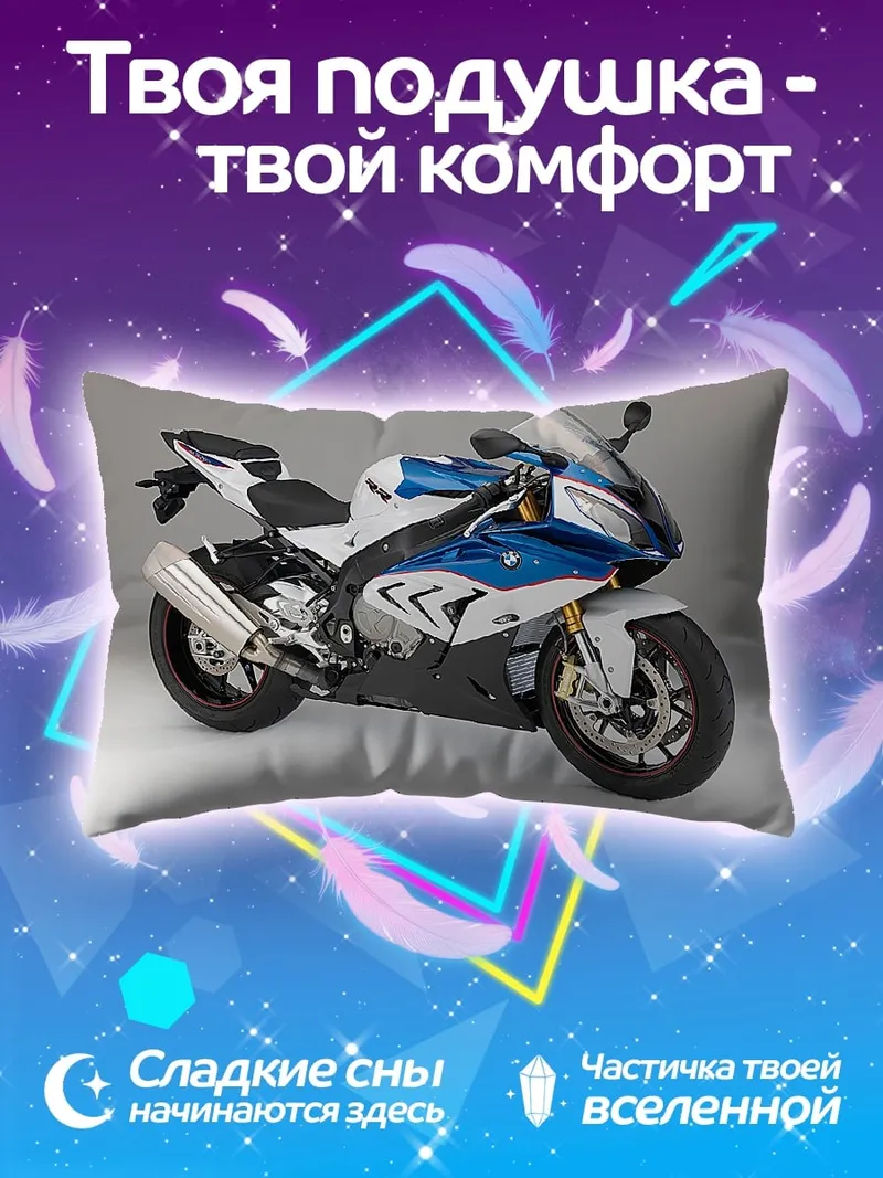 Подушка спортивный мотоцикл BMW