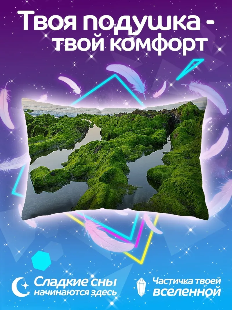 Подушка зеленые водоросли на камнях