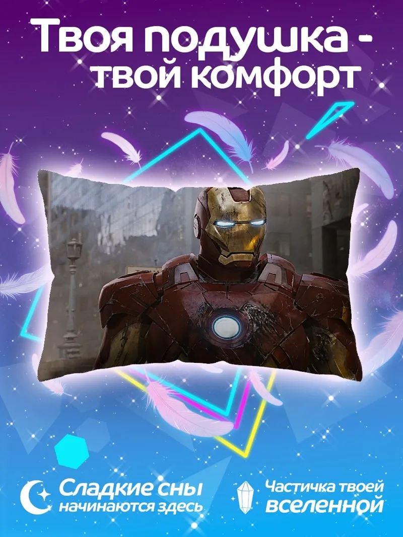 Подушка Железный человек в броне