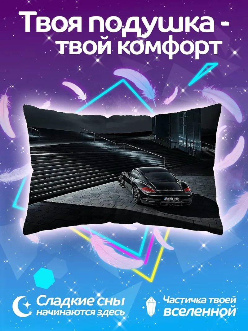 Подушка спортивное авто ночью