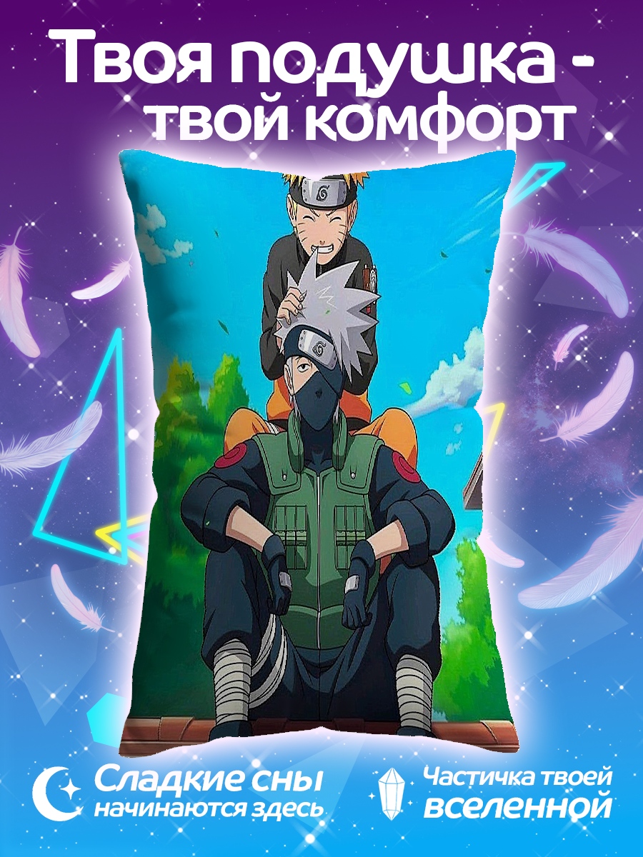Подушка Наруто и Какаши