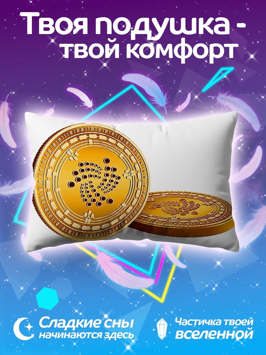 Подушка монета IOTA крипто