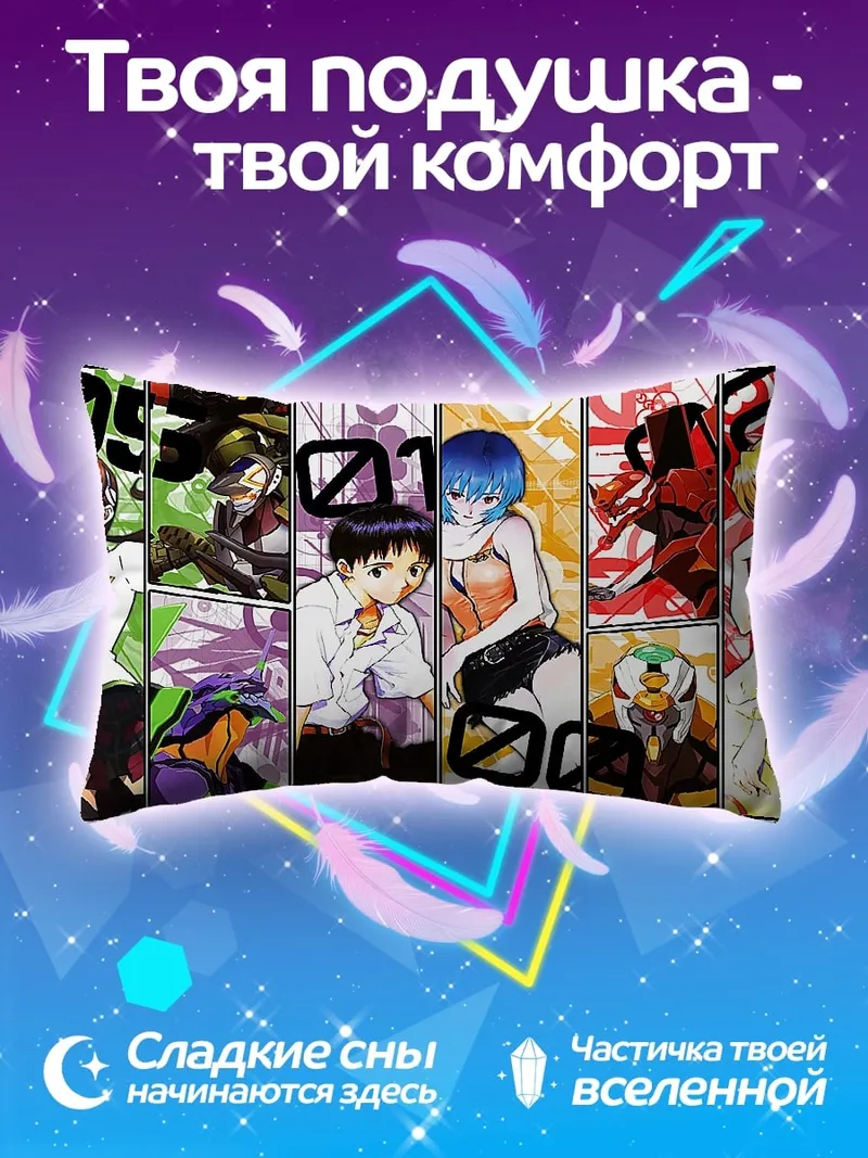 Подушка персонажи Евангелион