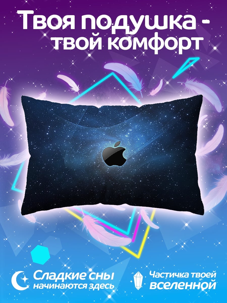 Подушка яблоко в космосе