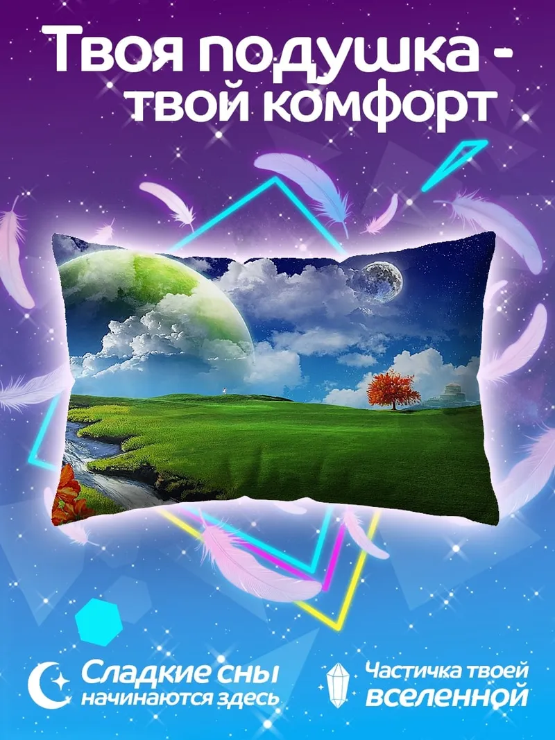 Подушка фантастический пейзаж