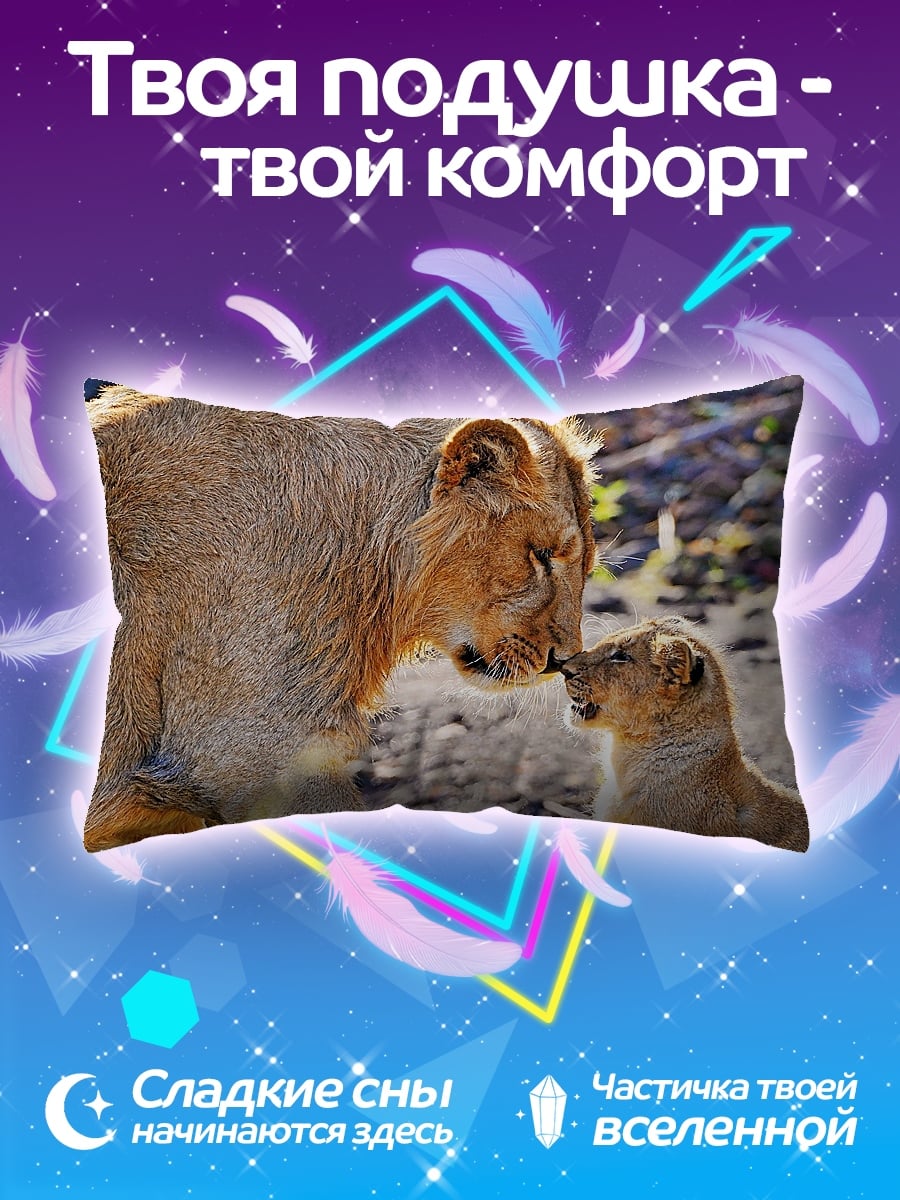 Подушка львица с детенышем