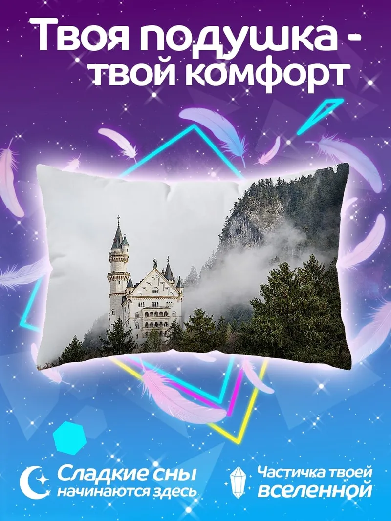 Подушка сказочный замок в тумане