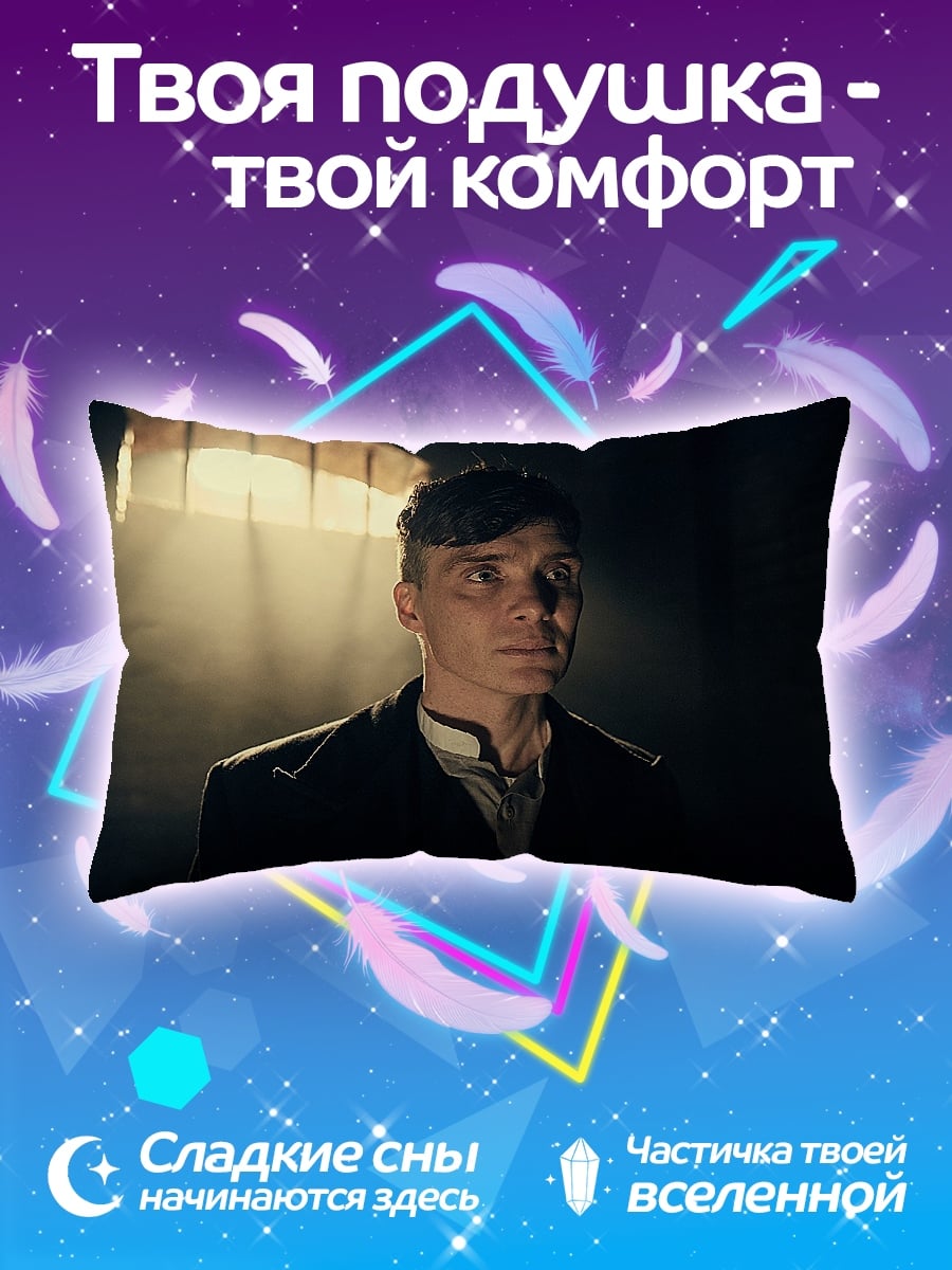 Подушка Томми Шелби