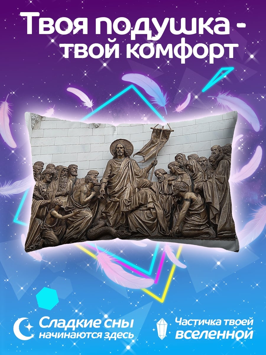 Подушка Рельеф Христа