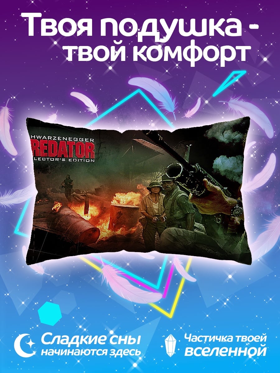 Подушка Хищник Арнольд Шварценеггер