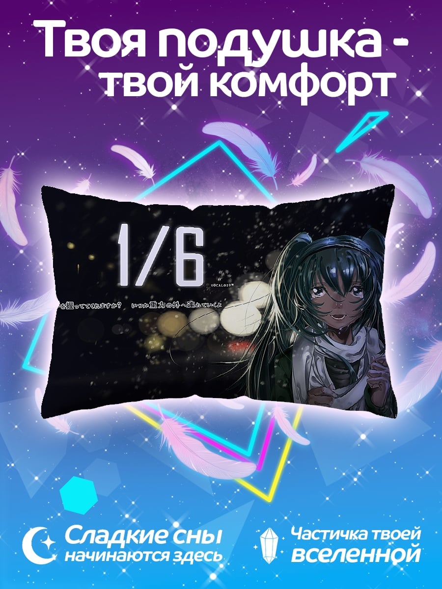 Подушка Аниме девушка 1/6