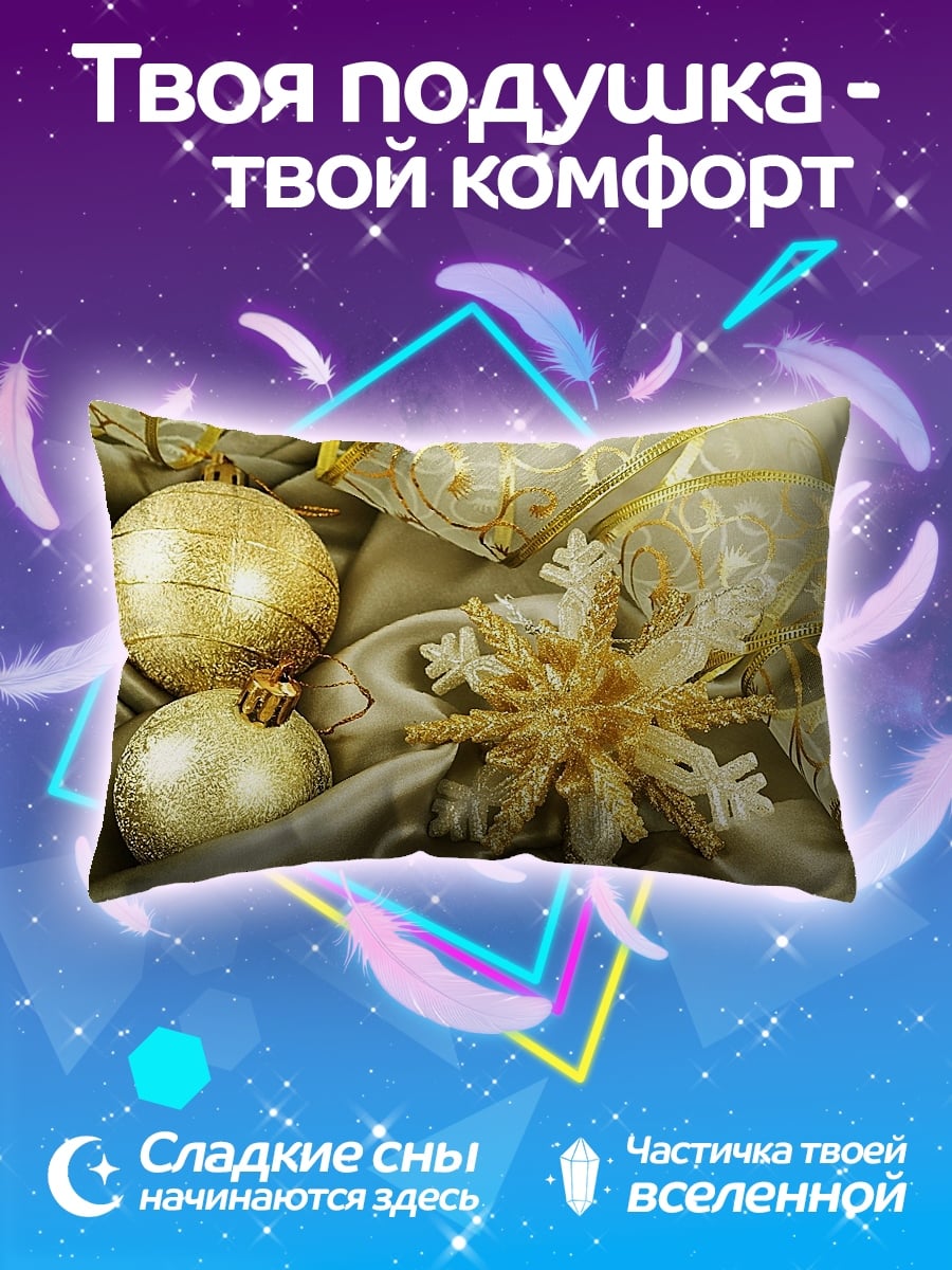 Подушка Золотые украшения