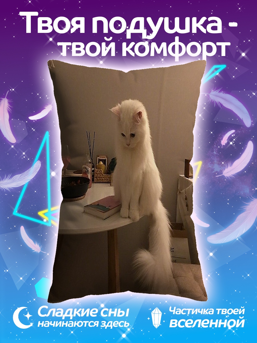 Подушка Белый кот на столе