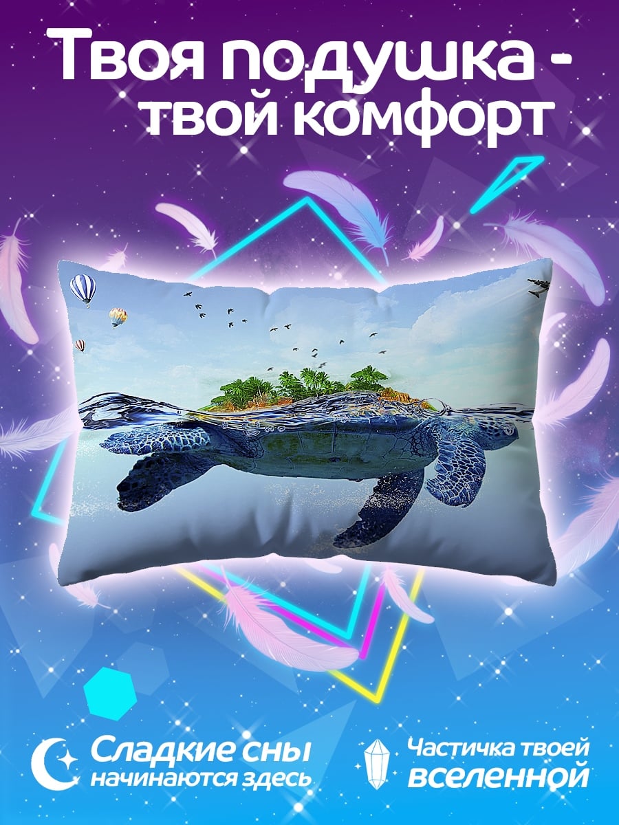 Подушка Черепаха остров