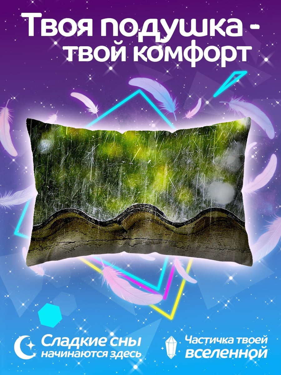 Подушка Дождь на крыше