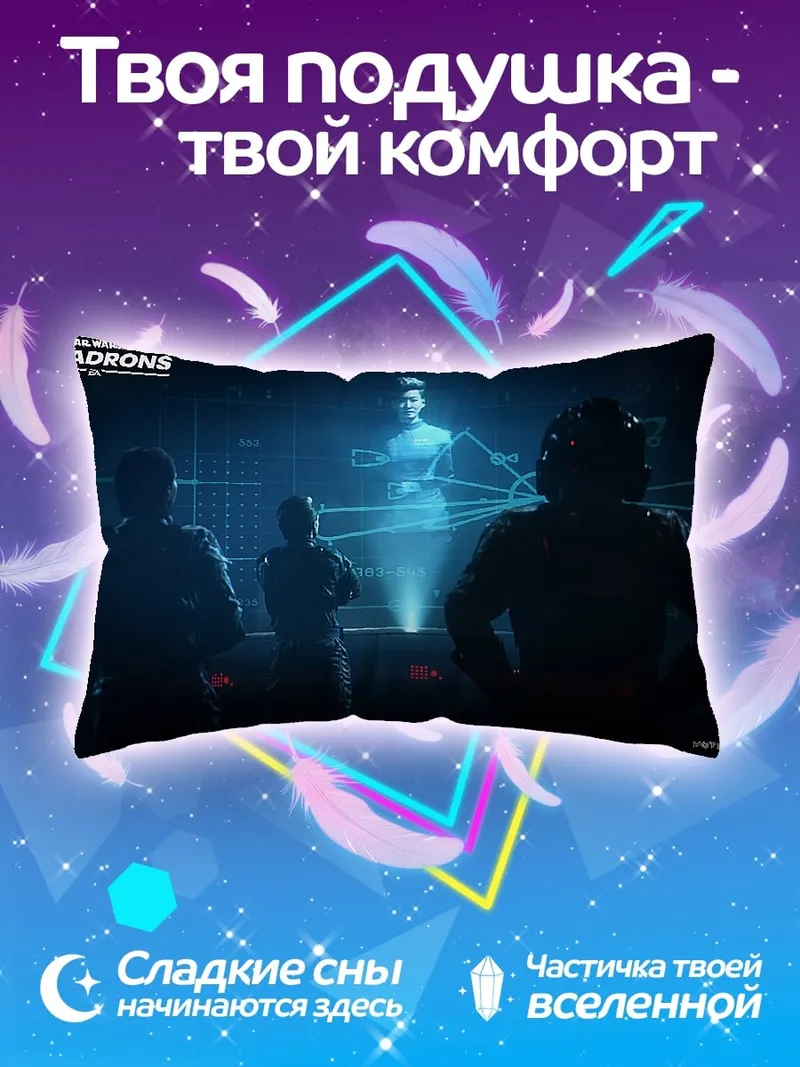 Подушка Звездные войны голограмма