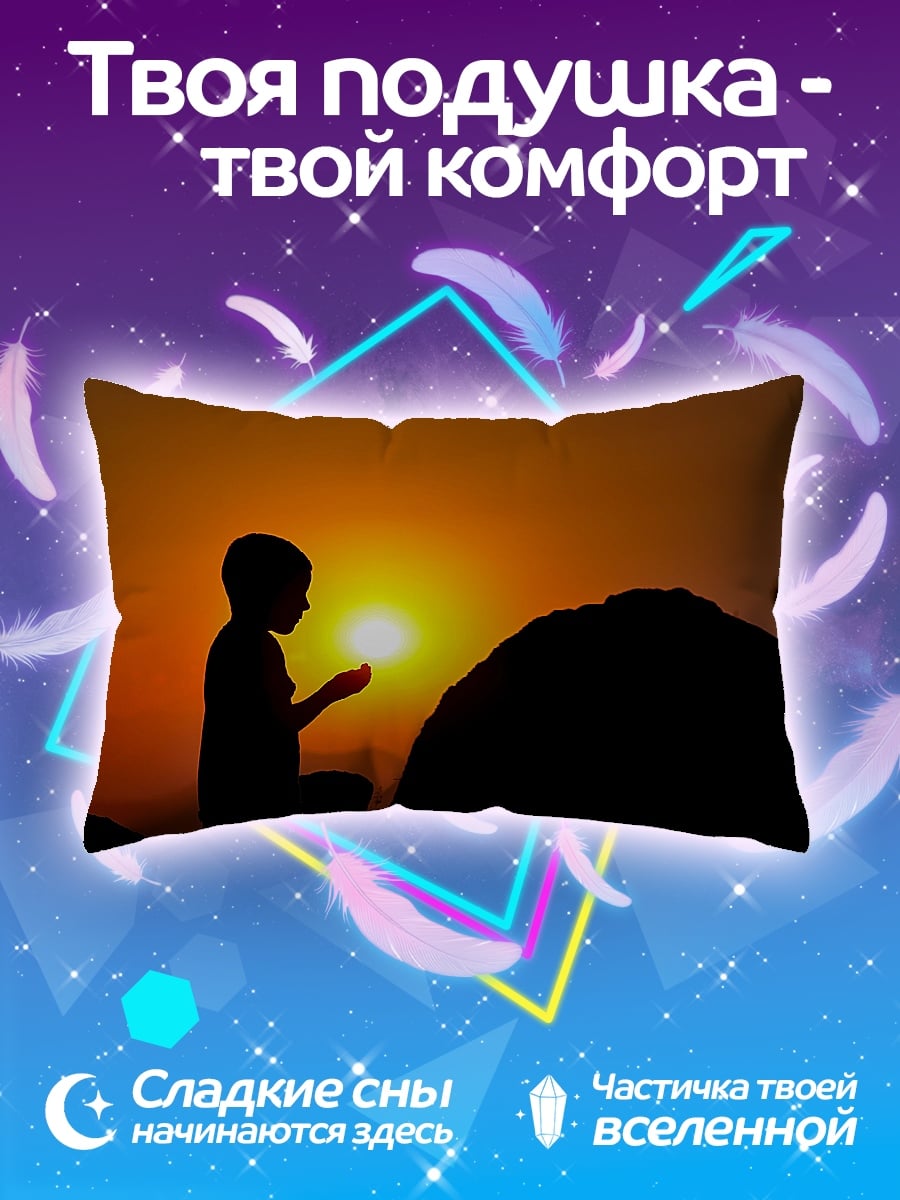 Подушка Мальчик ловит солнце