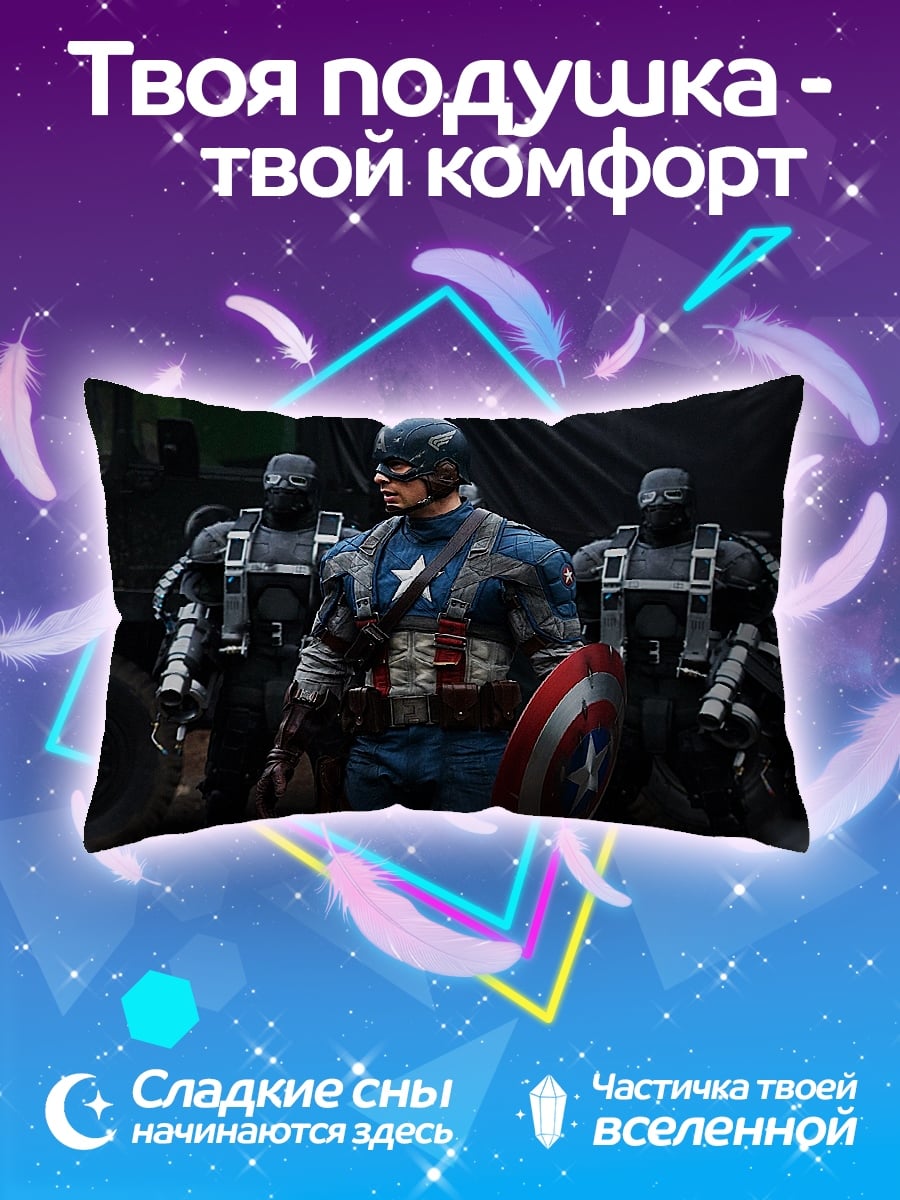 Подушка Капитан Америка