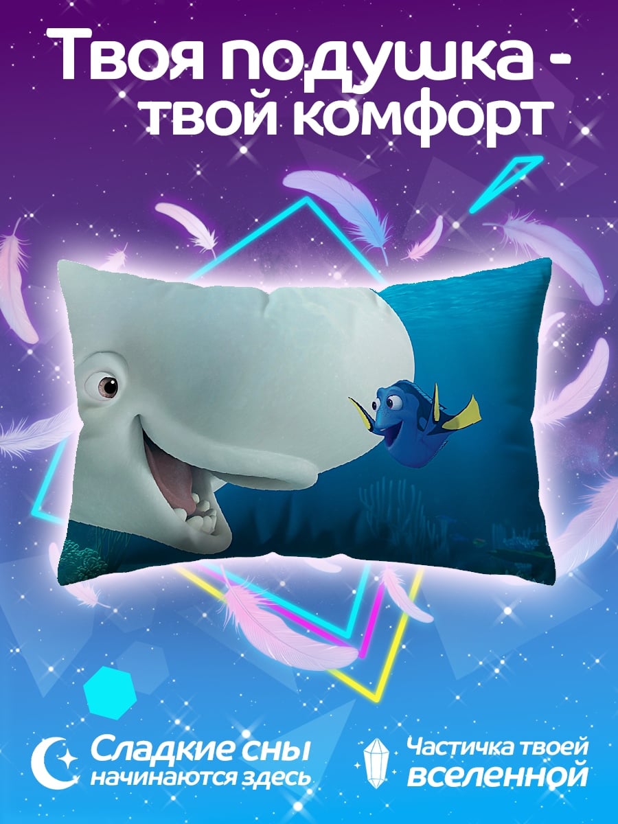 Подушка Белуга и Дори