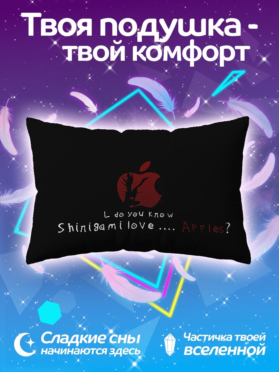 Подушка Любовь шинигами