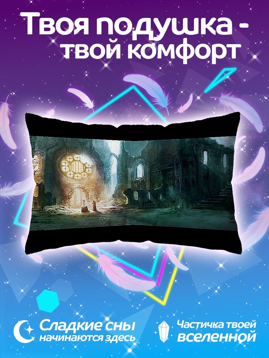 Подушка Заброшенный собор магия