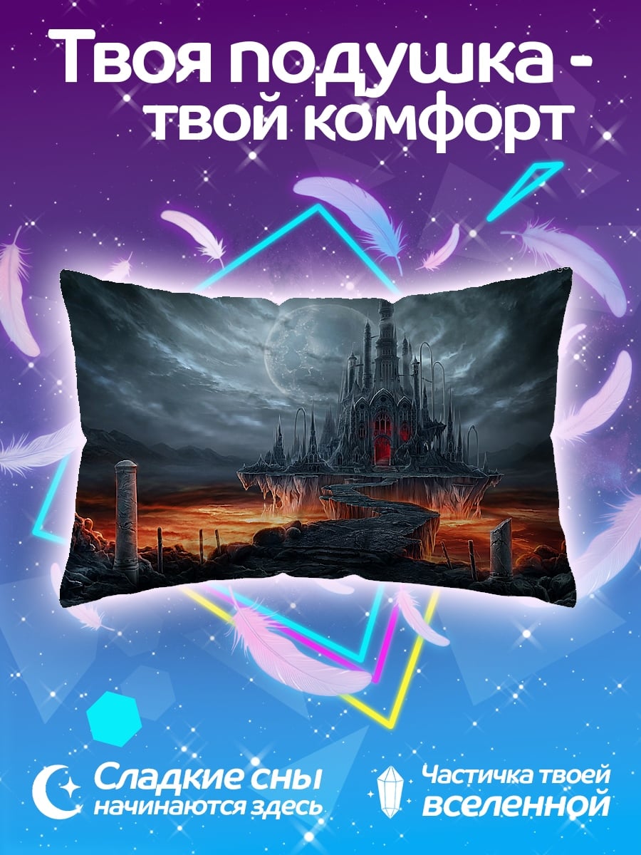 Подушка Замок ада