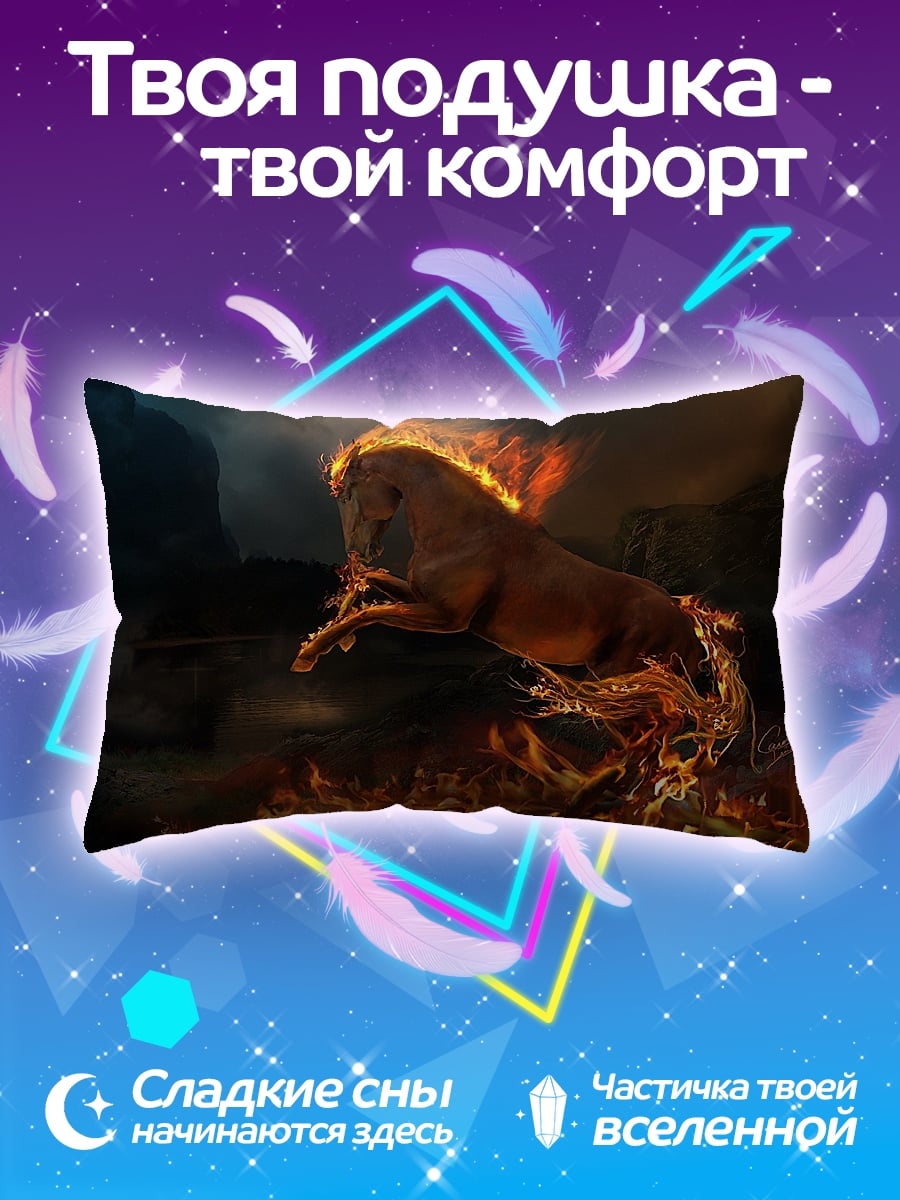 Подушка Огненный конь
